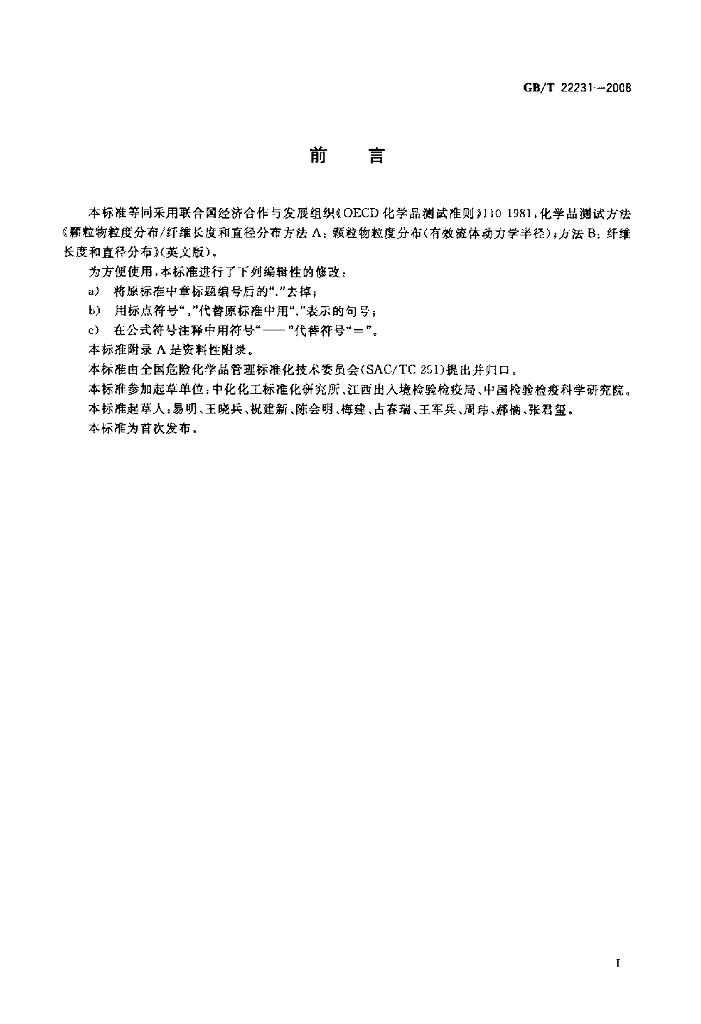 GB/T 22231-2008 标准预览