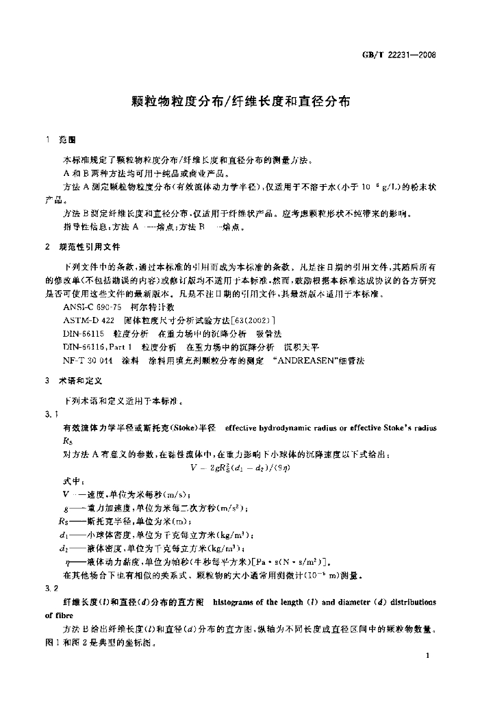 GB/T 22231-2008 标准预览