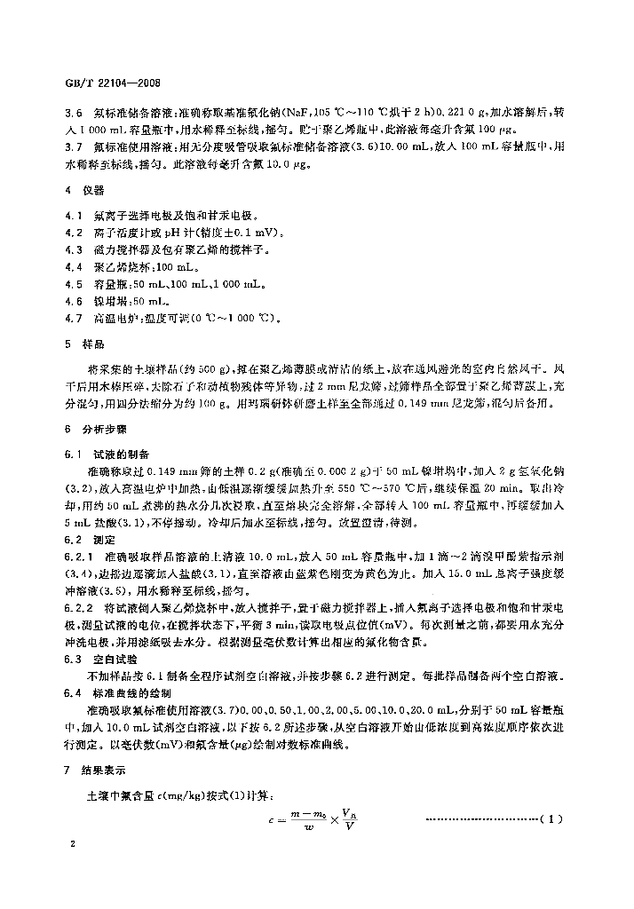 GB/T 22104-2008 标准预览