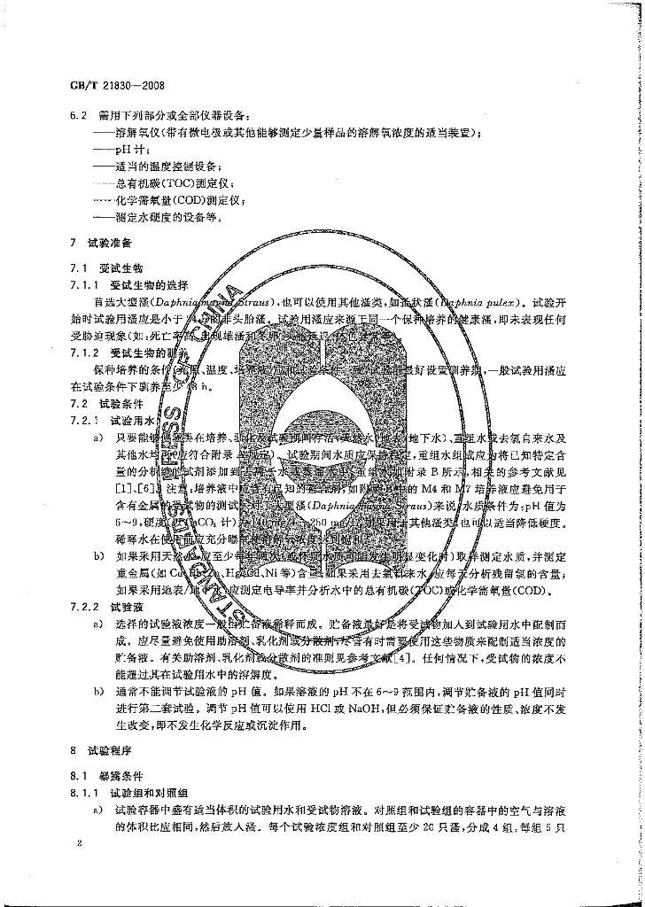 GB/T 21830-2008 标准预览
