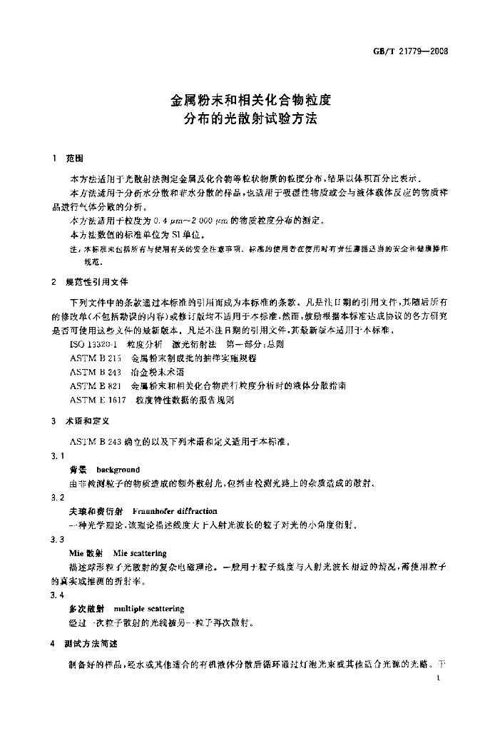 GB/T 21779-2008 标准预览