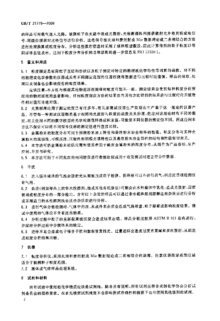 GB/T 21779-2008 标准预览