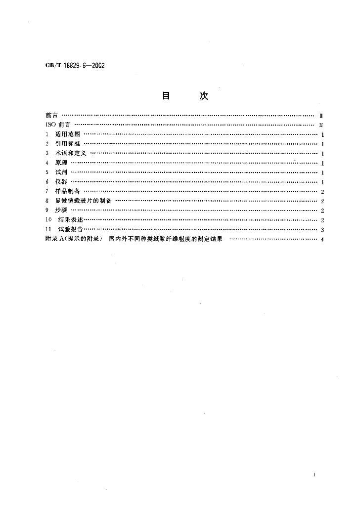 GB/T 18829.6-2002 标准预览