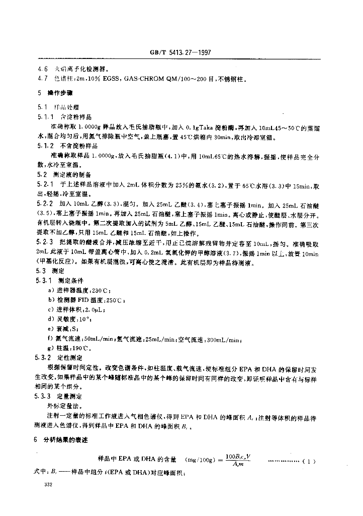 GB/T 5413.27-1997 标准预览