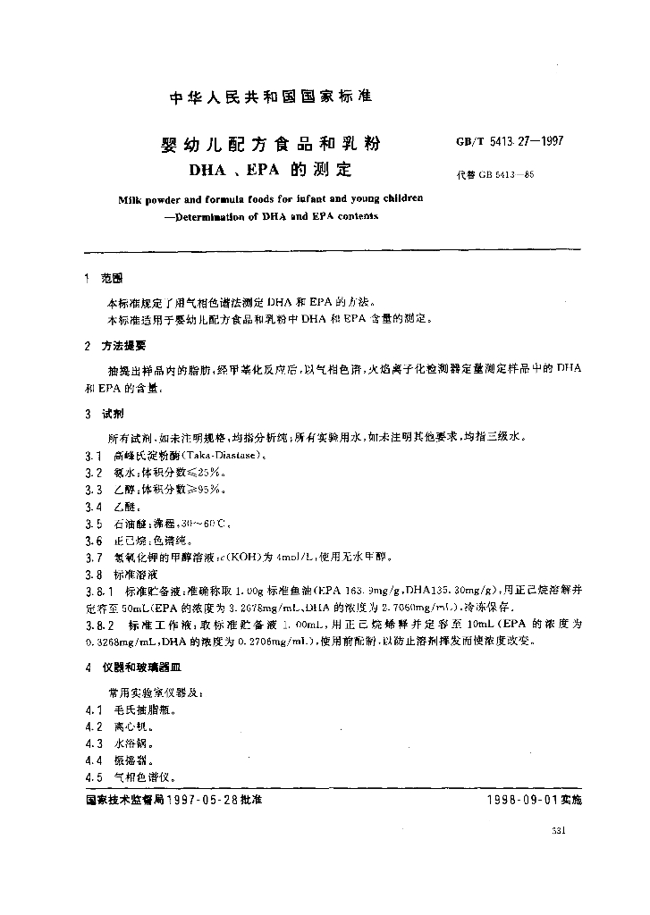 GB/T 5413.27-1997 标准预览