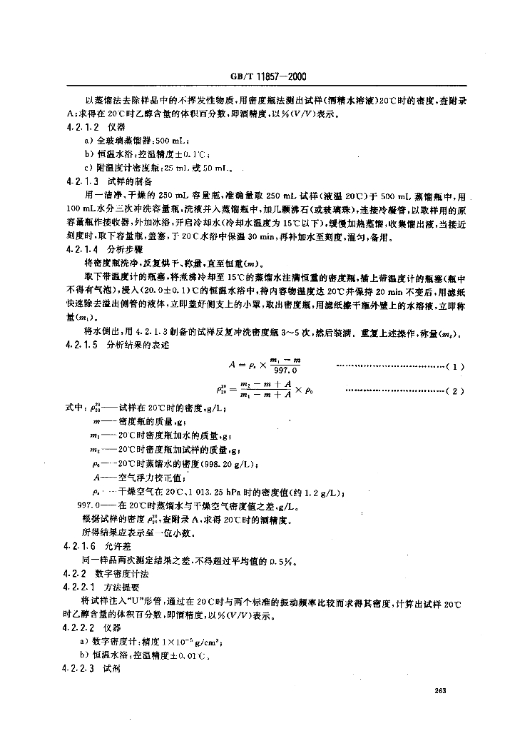 GB/T 11857-2000 标准预览