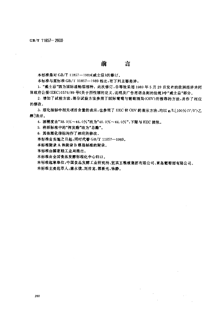 GB/T 11857-2000 标准预览
