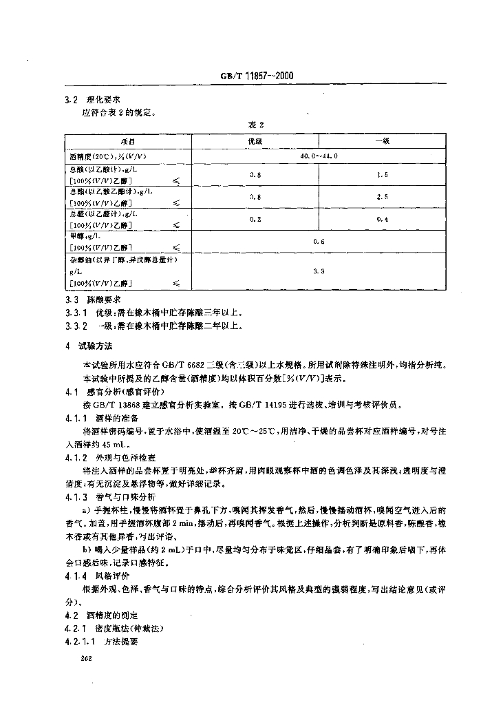 GB/T 11857-2000 标准预览