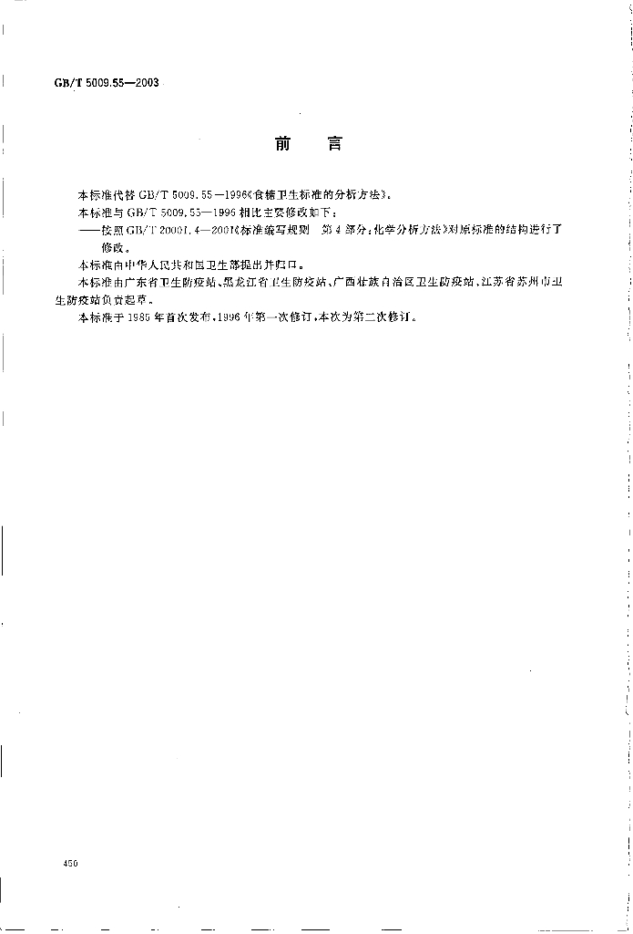 GB/T 5009.55-2003 标准预览