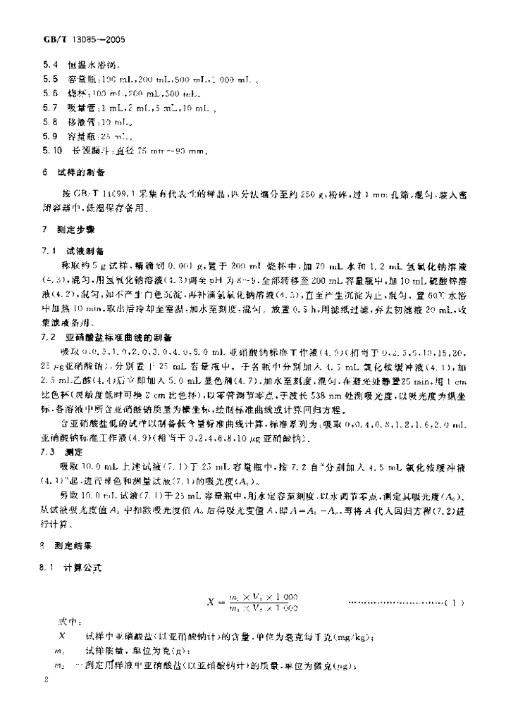GB/T 13085-2005 标准预览
