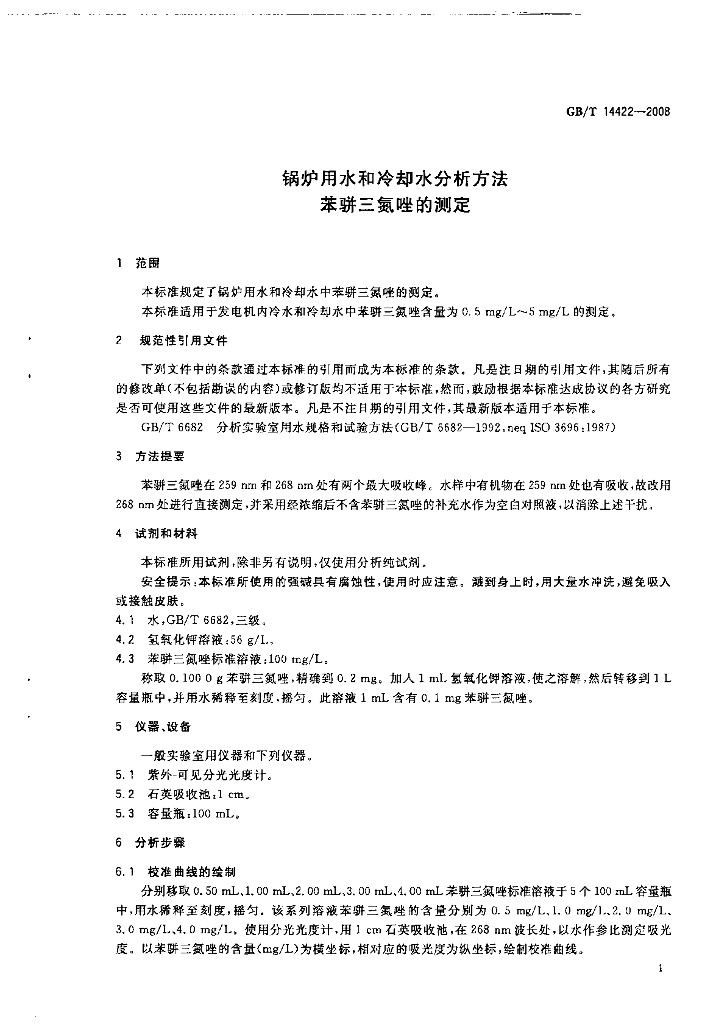 GB/T 14422-2008 标准预览