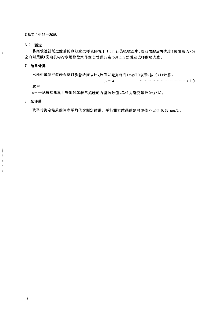 GB/T 14422-2008 标准预览
