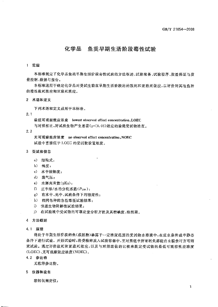 GB/T 21854-2008 标准预览