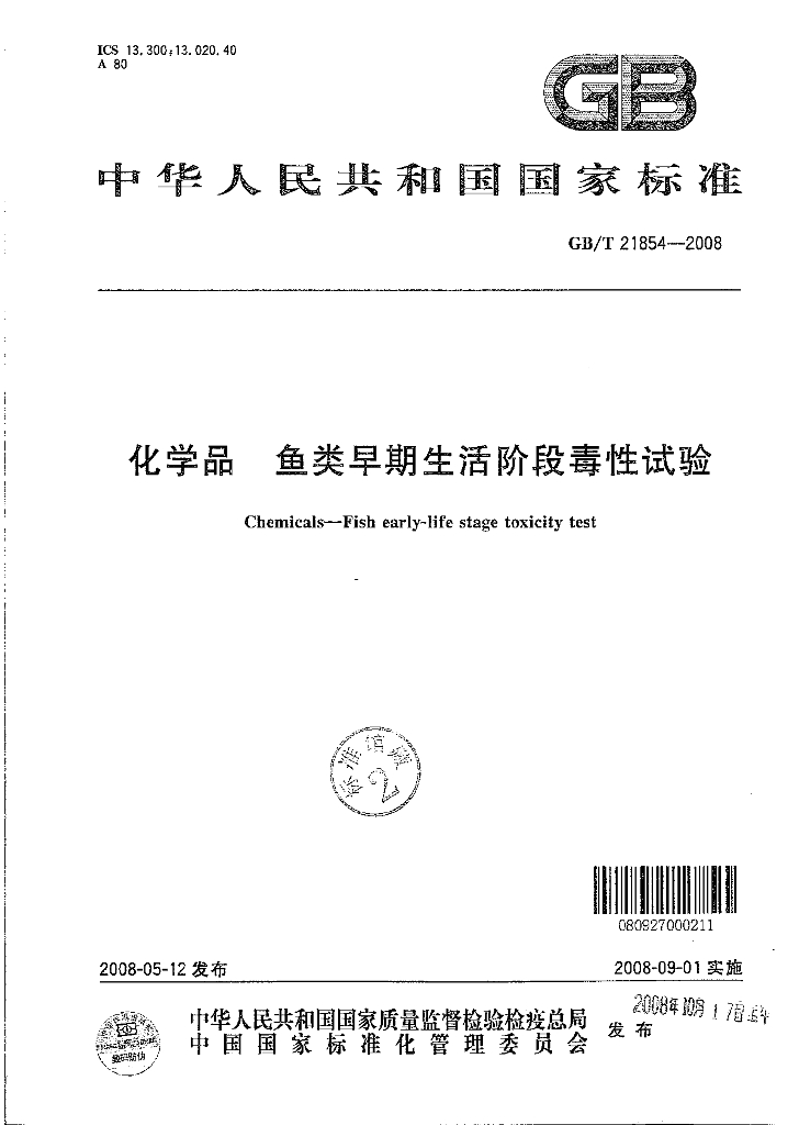 GB/T 21854-2008 标准预览
