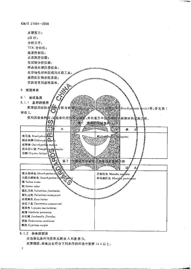 GB/T 21854-2008 标准预览