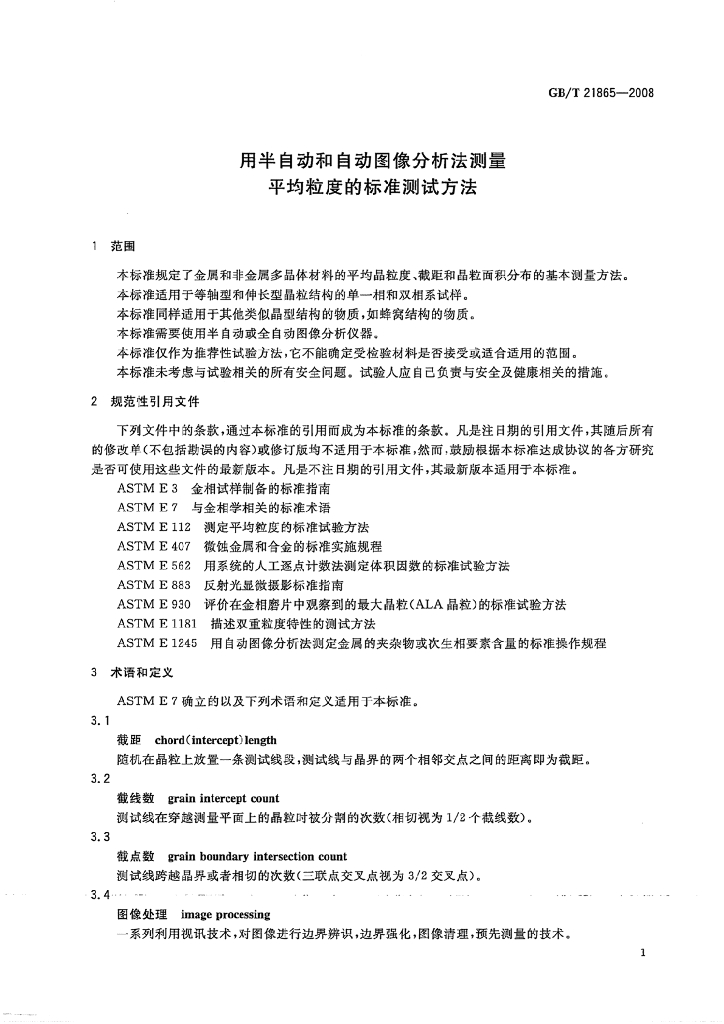GB/T 21865-2008 标准预览