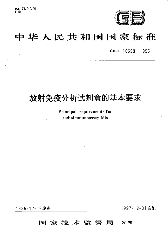 GB/T 16699-1996 标准预览