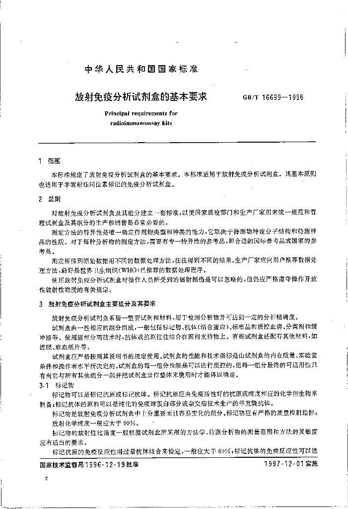 GB/T 16699-1996 标准预览