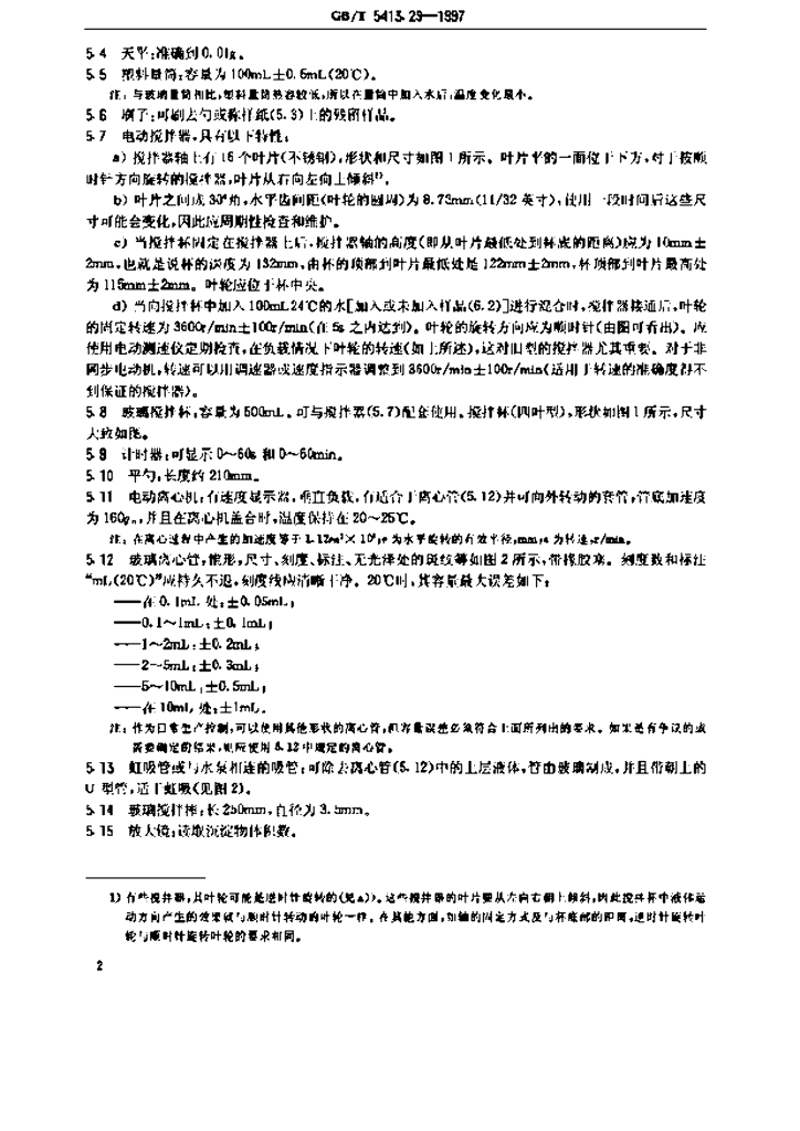 GB/T 5413.29-1997 标准预览
