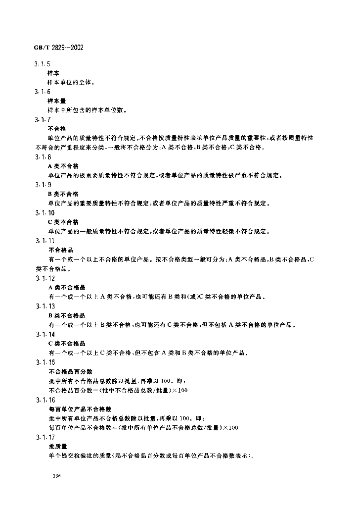 GB/T 2829-2002 标准预览