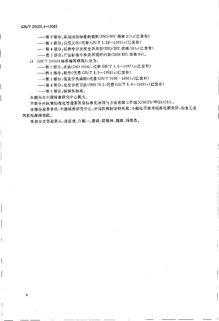 GB/T 20000.4-2003 标准预览