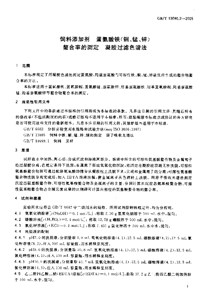 GB/T 13080.2-2005 标准预览