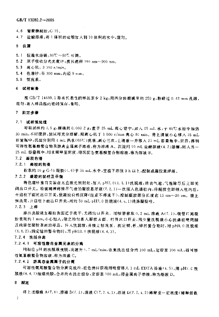 GB/T 13080.2-2005 标准预览