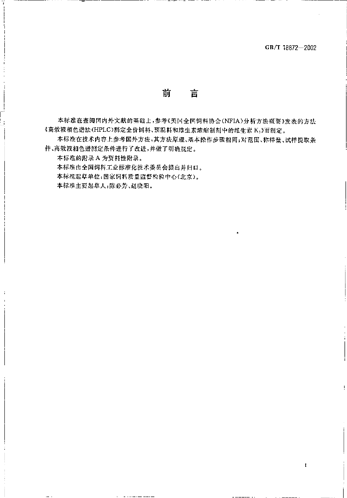 GB/T 18872-2002 标准预览