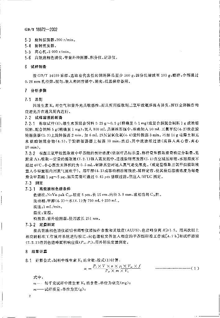 GB/T 18872-2002 标准预览