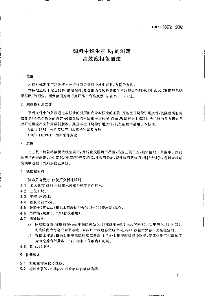 GB/T 18872-2002 标准预览