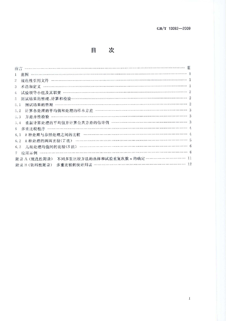 GB/T 10092-2009 标准预览