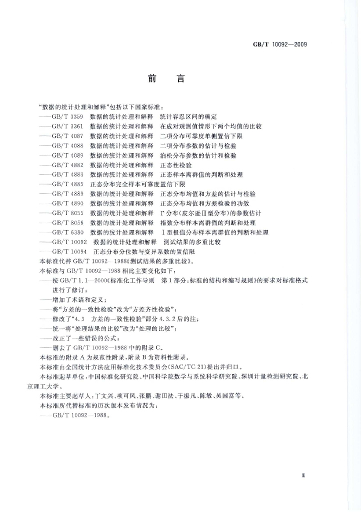 GB/T 10092-2009 标准预览