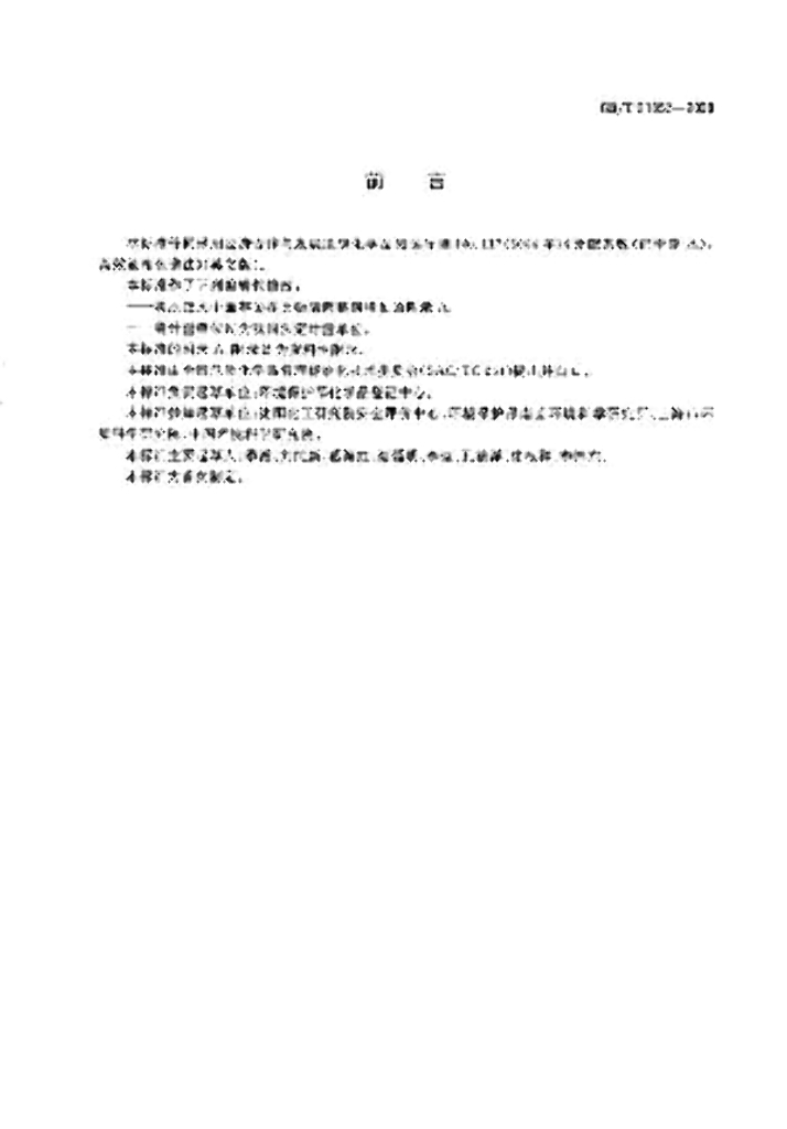 GB/T 21852-2008 标准预览