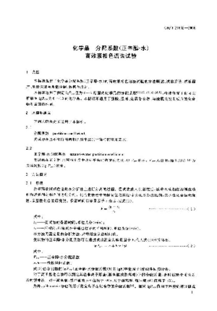 GB/T 21852-2008 标准预览