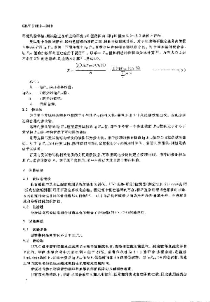 GB/T 21852-2008 标准预览