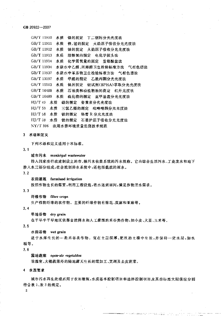 GB 20922-2007 标准预览