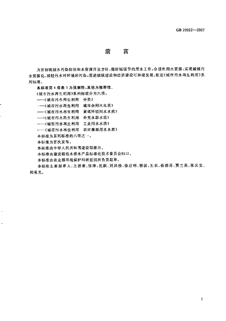 GB 20922-2007 标准预览