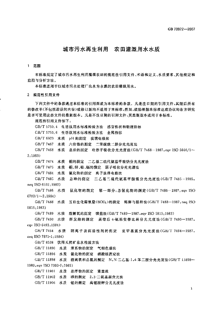 GB 20922-2007 标准预览