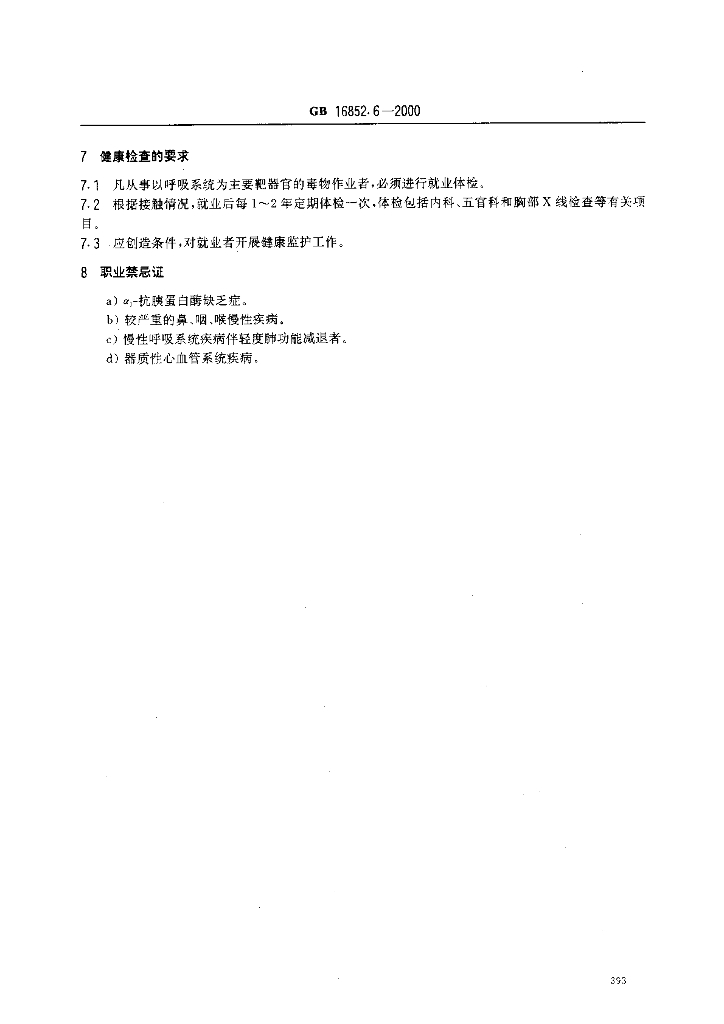 GB 16852.6-2000 标准预览