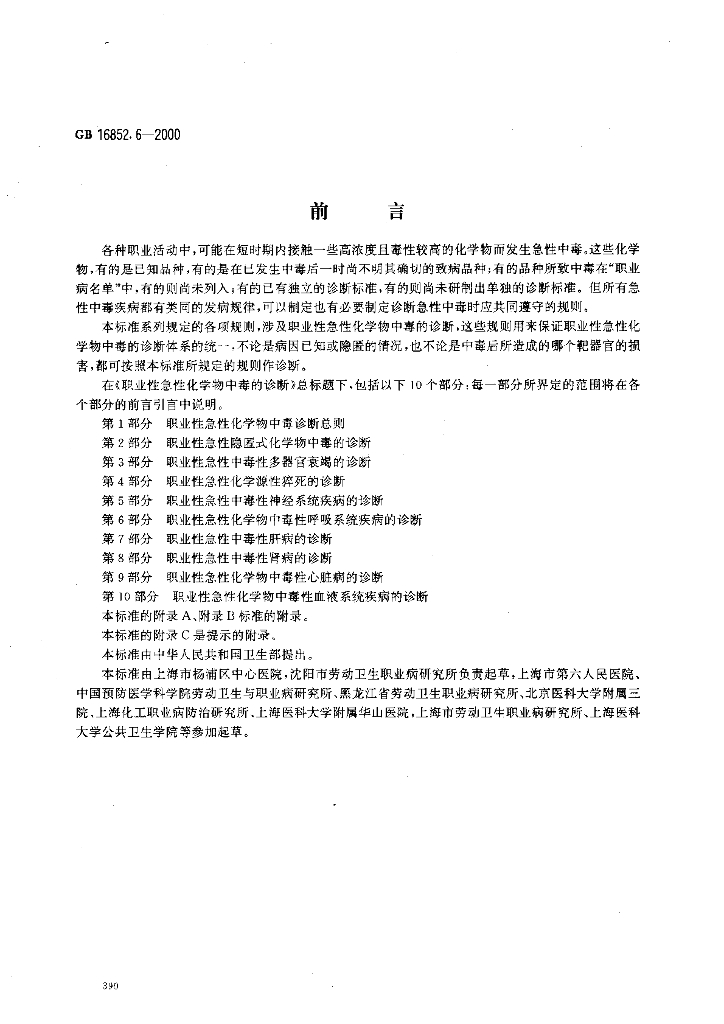 GB 16852.6-2000 标准预览