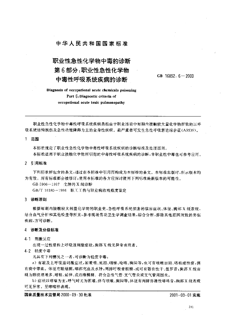 GB 16852.6-2000 标准预览