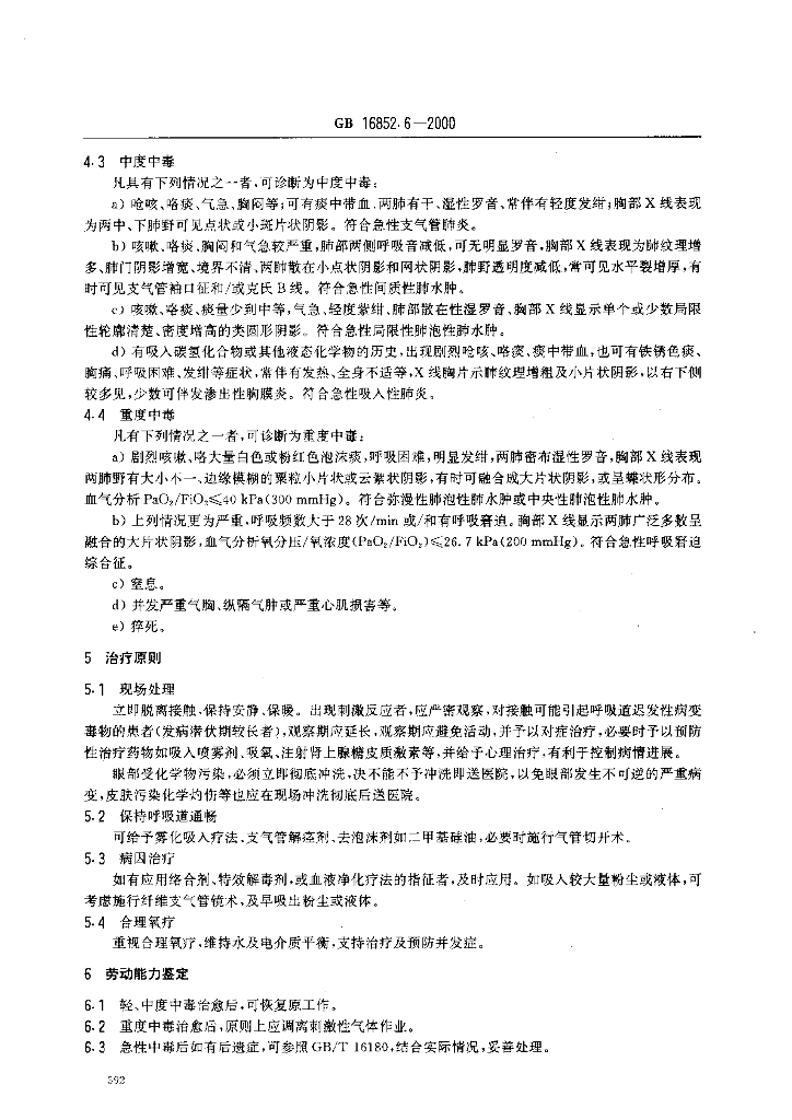 GB 16852.6-2000 标准预览