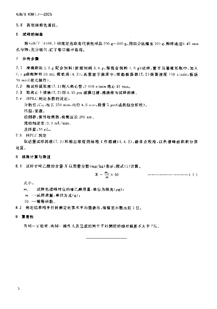 GB/T 8381.7-2005 标准预览