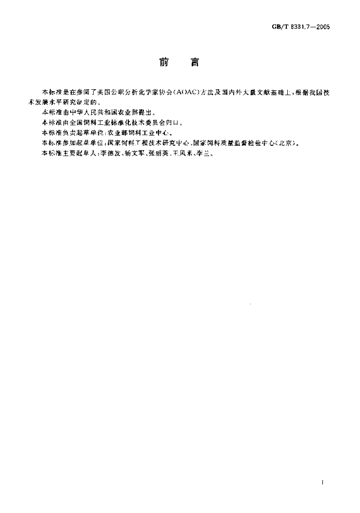 GB/T 8381.7-2005 标准预览