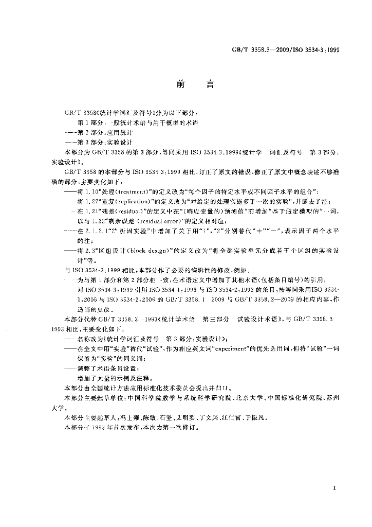 GB/T 3358.3-2009 标准预览