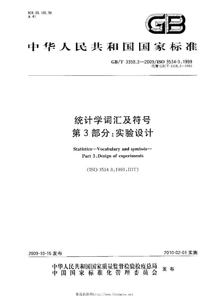 GB/T 3358.3-2009 标准预览