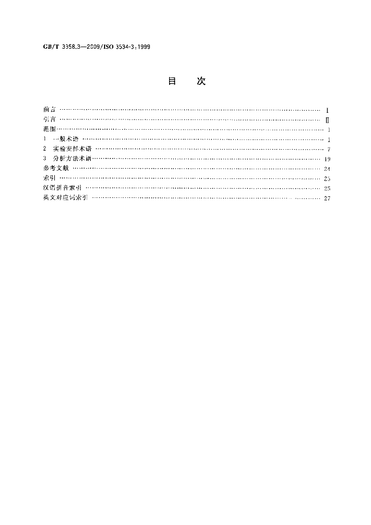 GB/T 3358.3-2009 标准预览