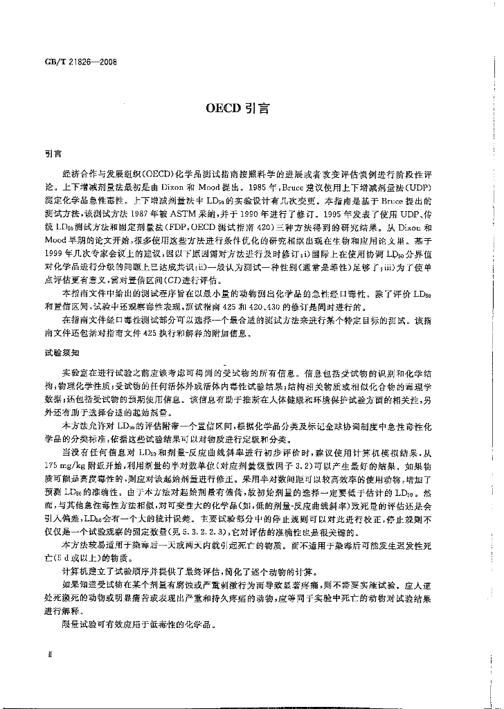 GB/T 21826-2008 标准预览