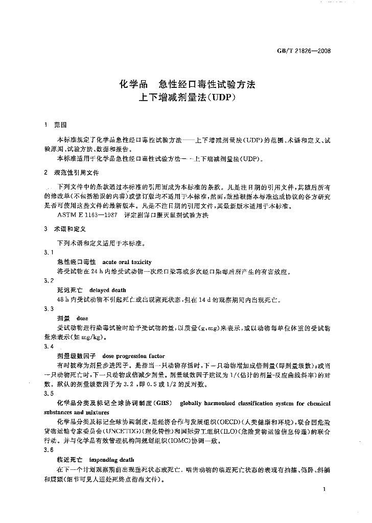 GB/T 21826-2008 标准预览