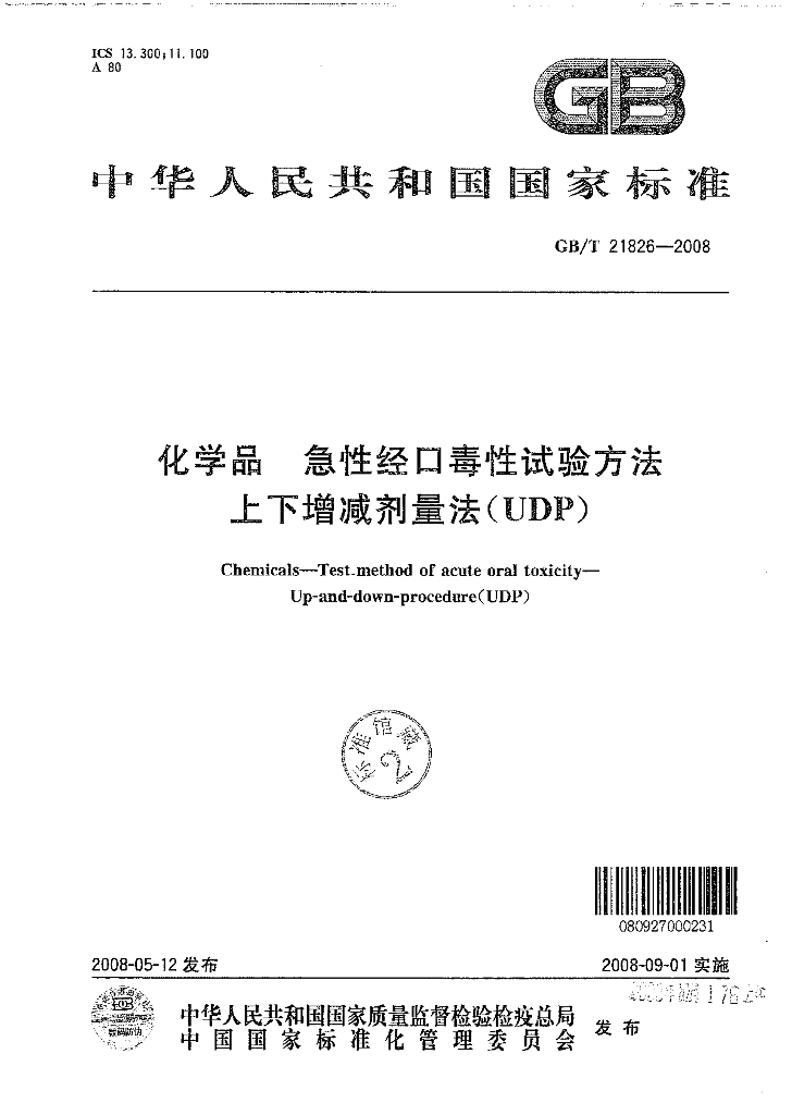 GB/T 21826-2008 标准预览